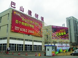 巴山建材城五一全新登場(chǎng) 打造一站式建材購(gòu)物新體驗(yàn)